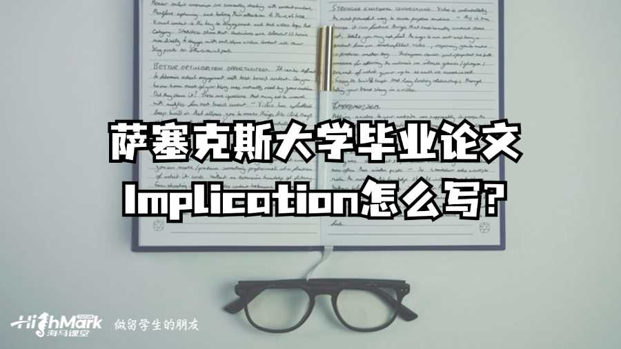 萨塞克斯大学毕业论文Implication怎么写?