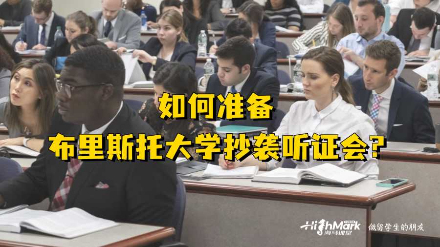 如何准备布里斯托大学抄袭听证会?
