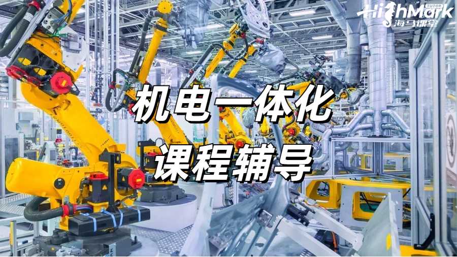 留学生课程辅导