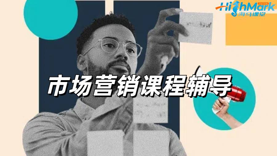 留学生课程辅导