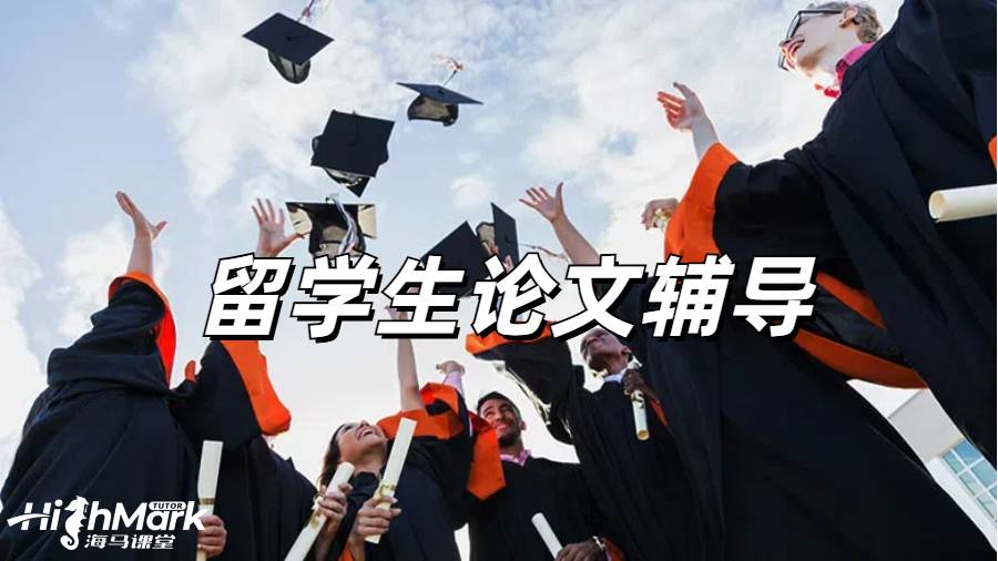 留学生论文延期申请