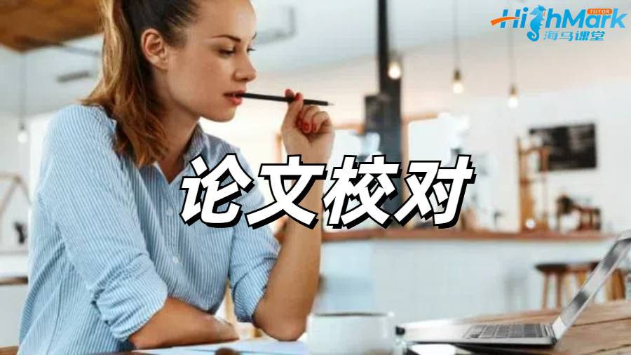 留学生论文润色指导