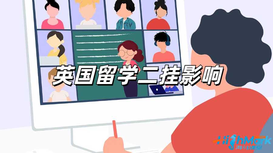 留学生挂科申诉