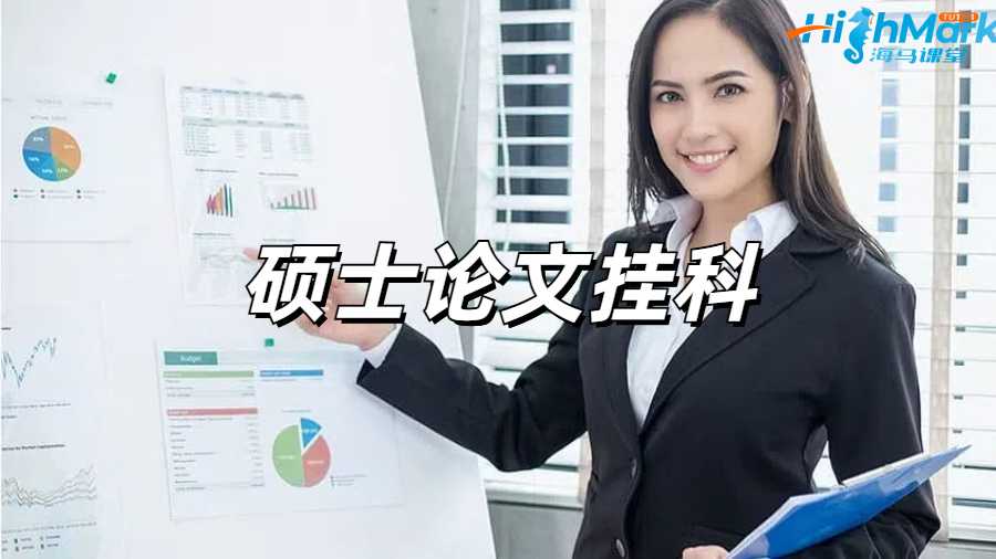 留学生挂科申诉