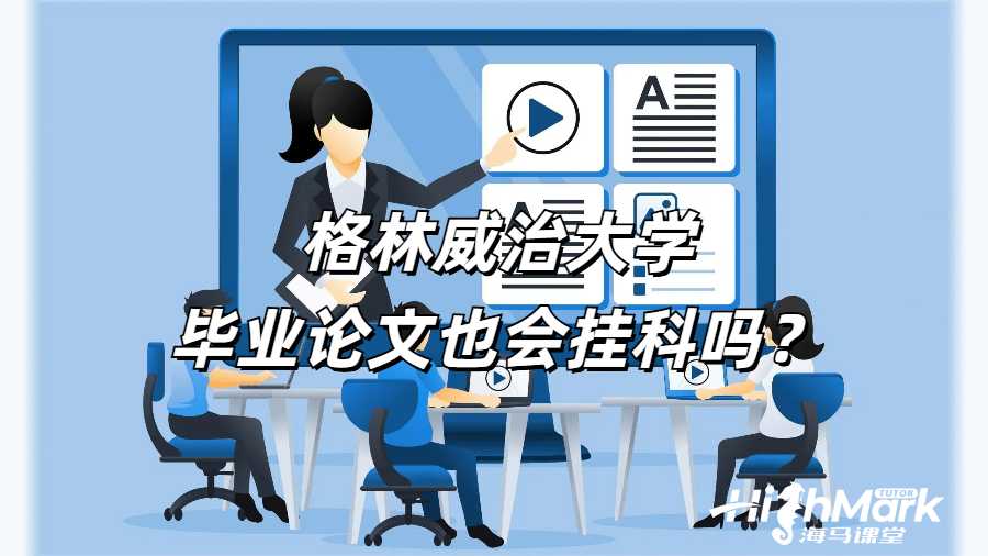 留学生毕业论文