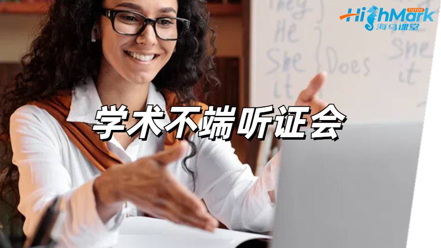 纽约大学学术不端