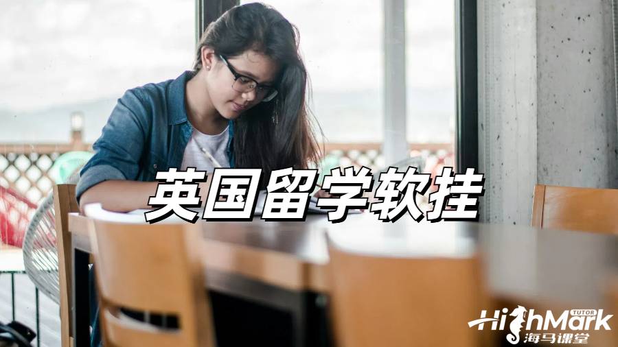 留学生申诉