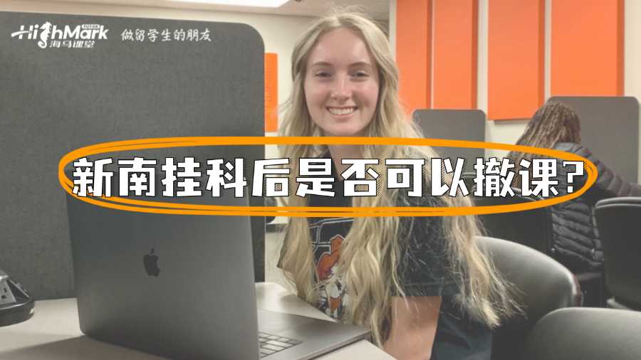 新南威尔士大学