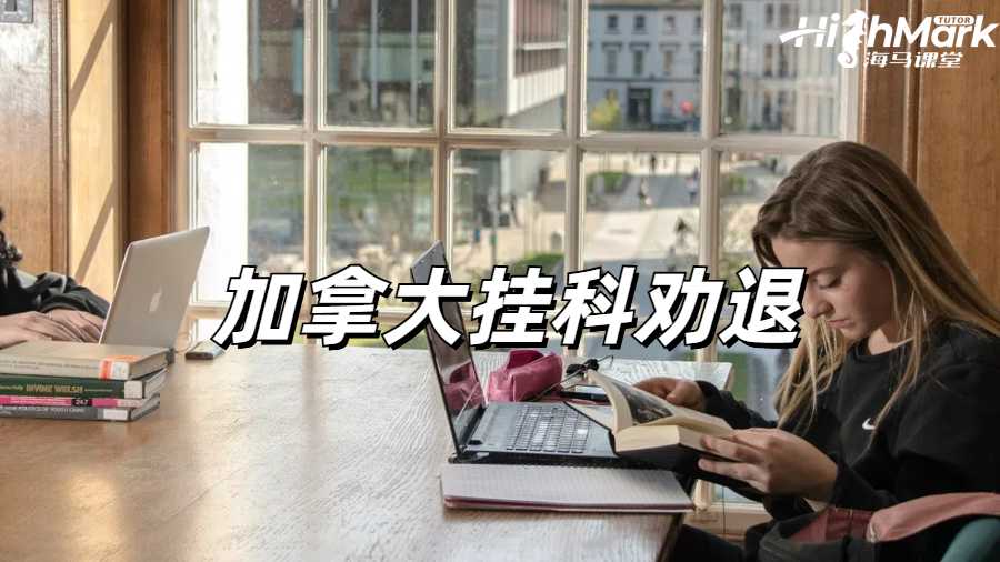 留学生课程辅导
