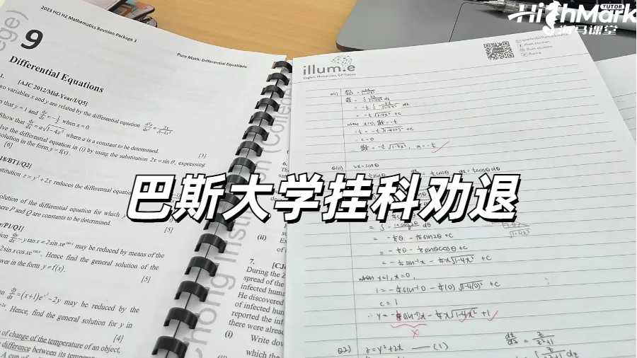 《巴斯大学因挂科被劝退如何自救?》