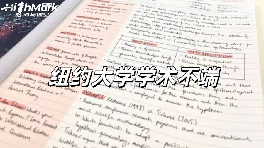 《纽约大学学术不端如何申诉?》