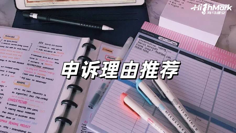 英国留学时挂科申诉