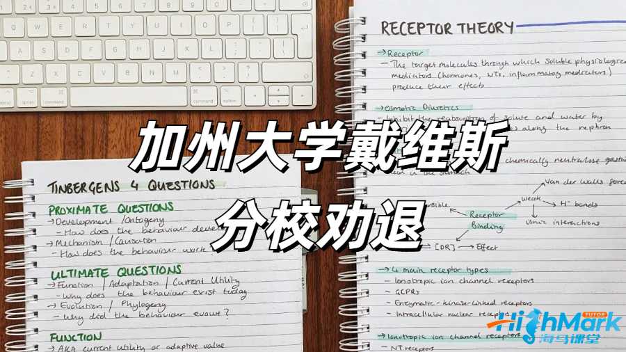 加州大学戴维斯分校劝退申诉