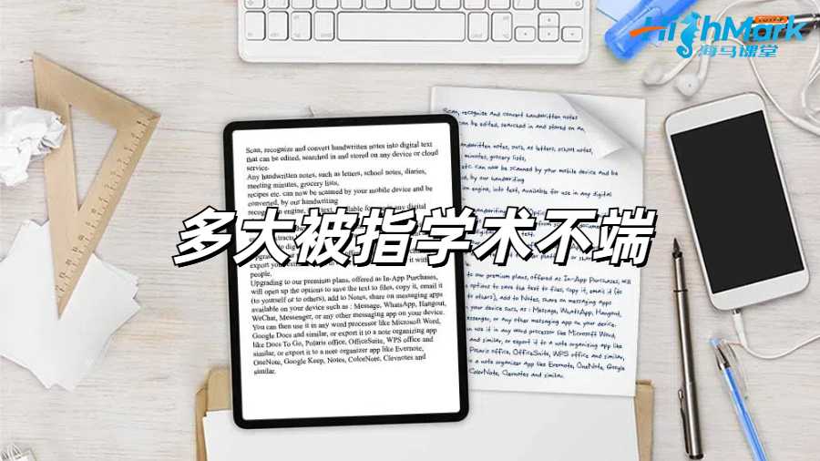 多大被指学术不端