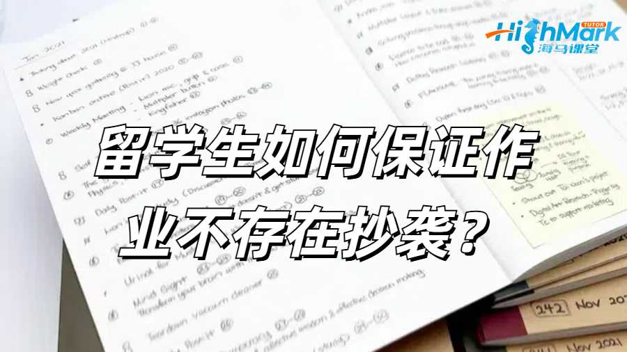留学生作业辅导