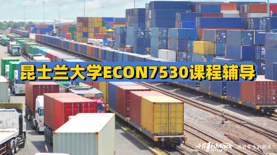 昆士兰大学ECON7530课程辅导