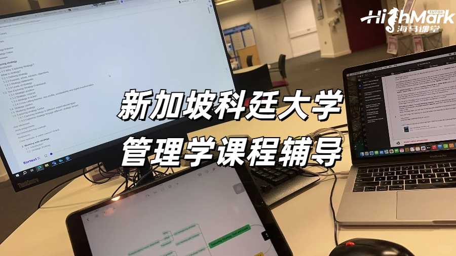 新加坡科廷大学课程辅导