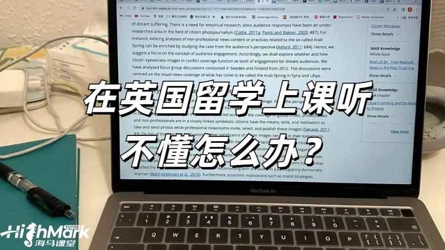 在英国留学上课听不懂怎么办？