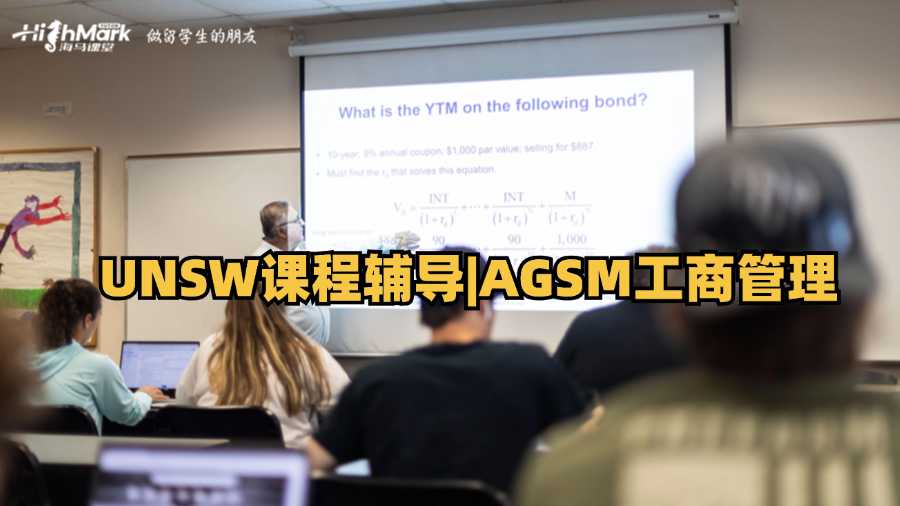 UNSW课程辅导