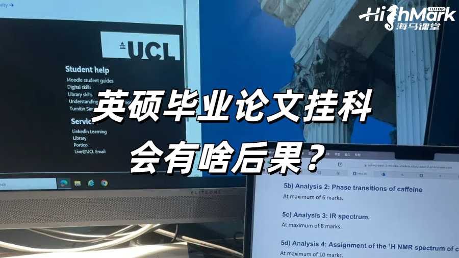 英硕毕业论文挂科会有啥后果？