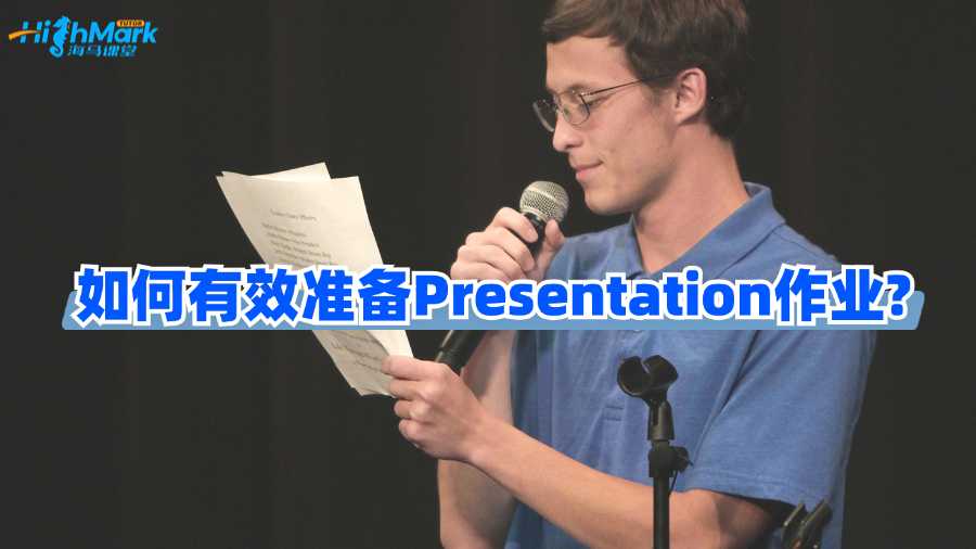 澳洲留学生如何有效准备Presentation作业?