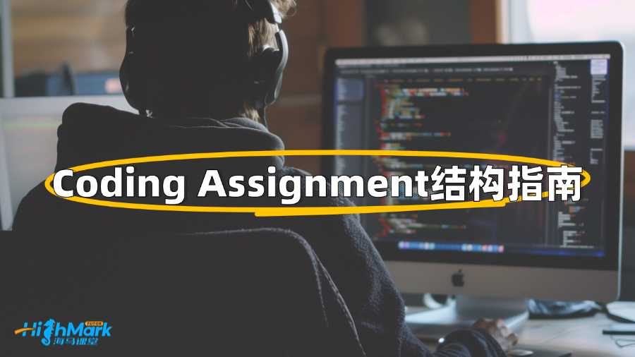 香港树仁大学Coding Assignment结构指南