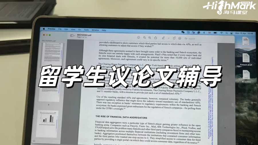 留学生论文辅导