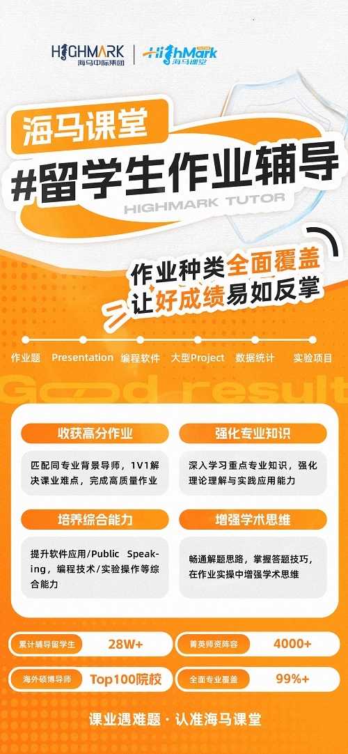 留学生作业辅导
