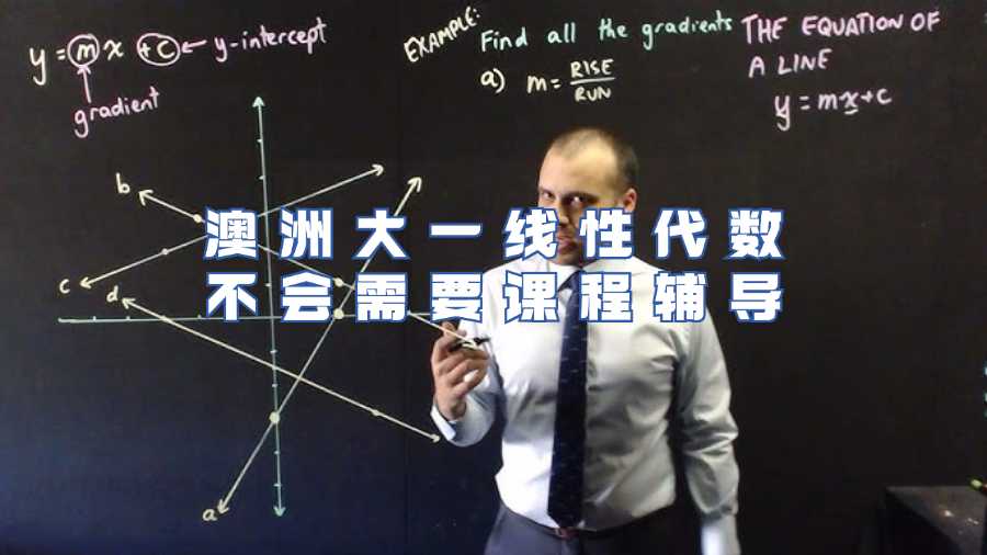 澳洲线性代数课程辅导