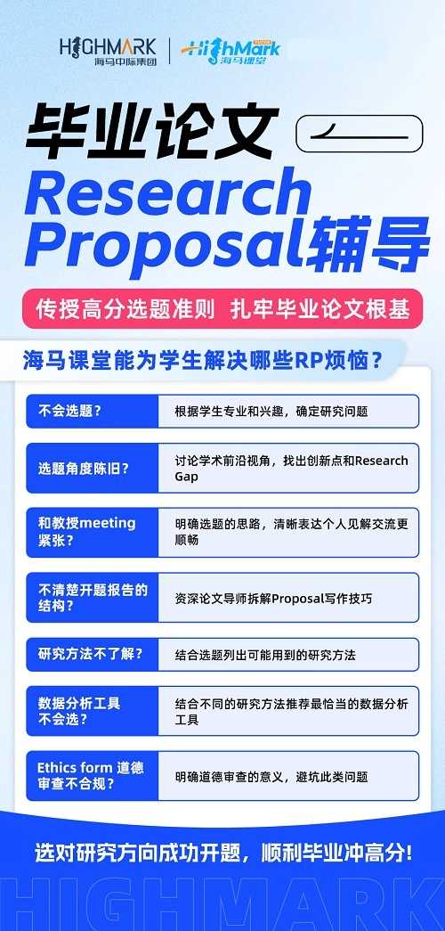 留学生论文的Proposal怎么写