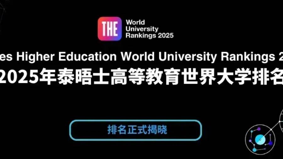泰晤士高校排名