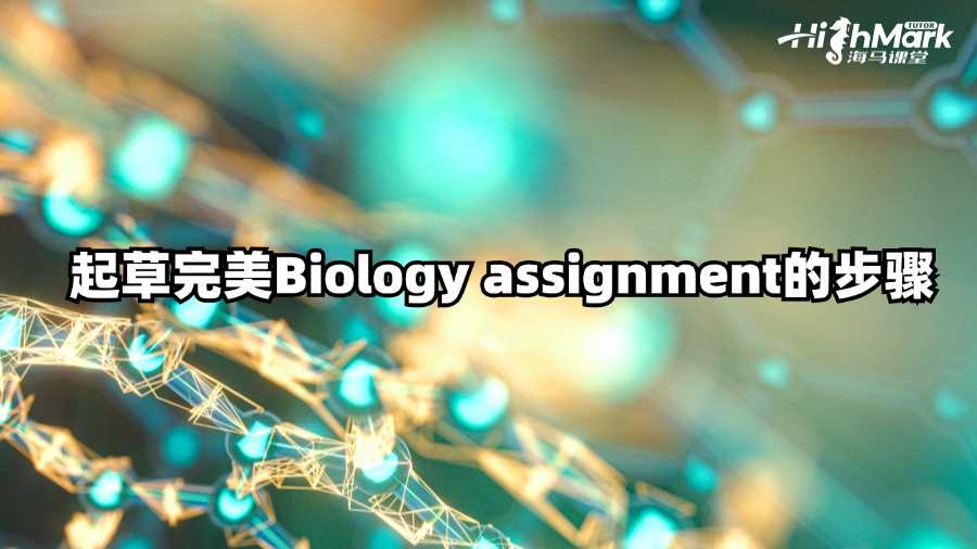 澳洲留学生起草完美Biology assignment的步骤