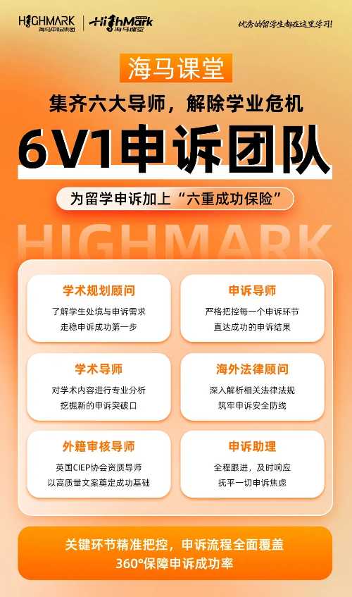 留学生申诉