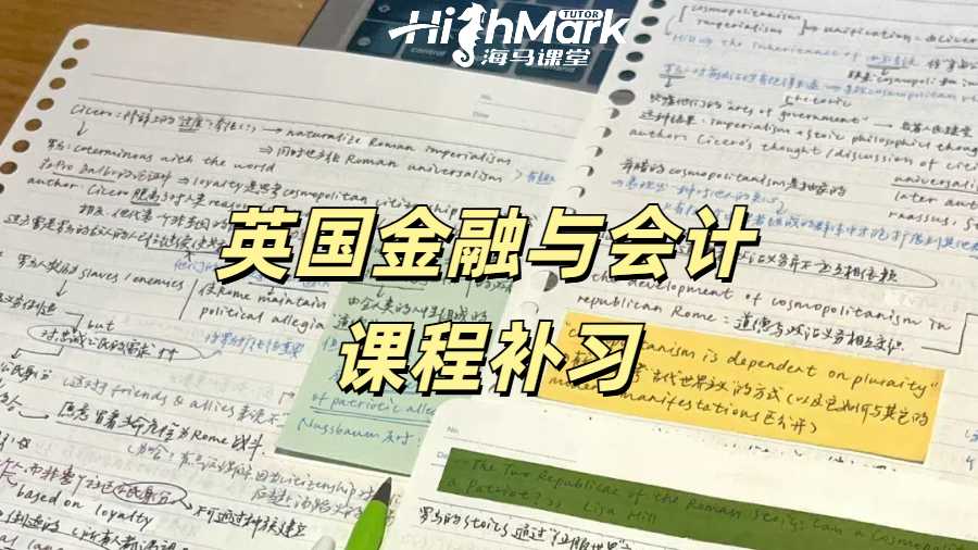 英国埃克塞特大学金融与会计课程补习