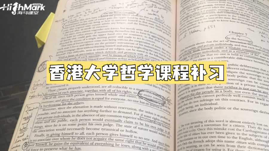 香港大学哲学课程补习