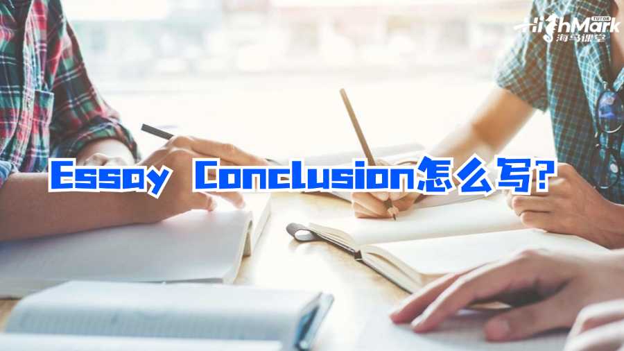 悉尼大学Essay Conclusion怎么写?