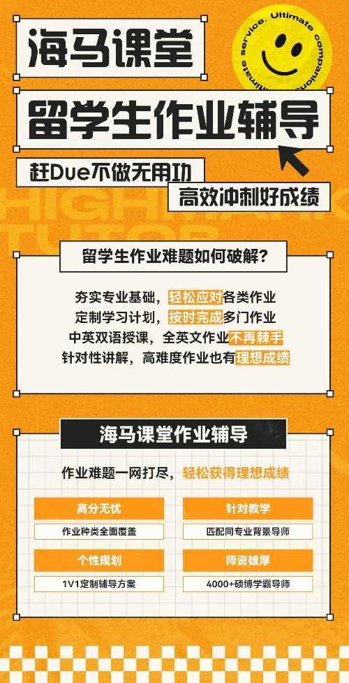 留学生作业辅导