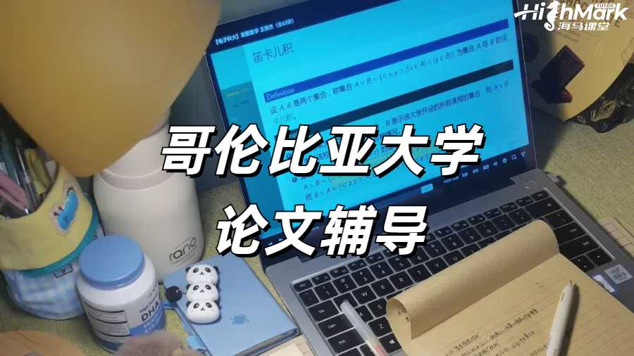 留学生论文辅导