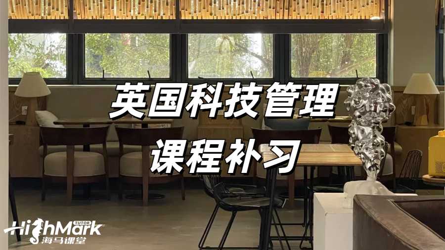 留学生课程辅导