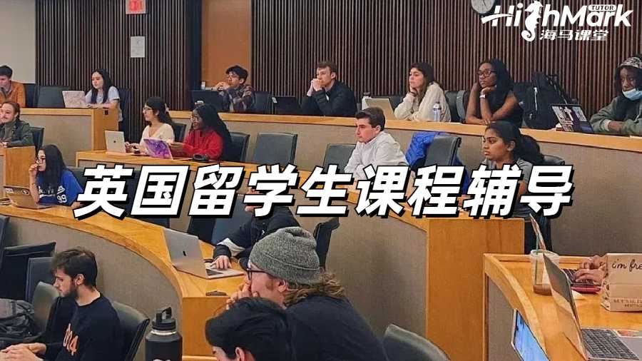 英国留学生开学第一周太焦虑怎么办？