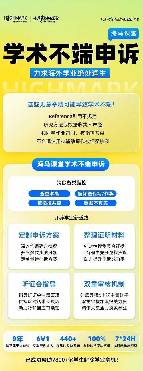 墨尔本大学作业学术不端申诉