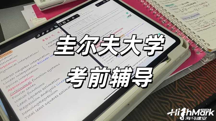 圭尔夫大学考前辅导出分真的有用吗？