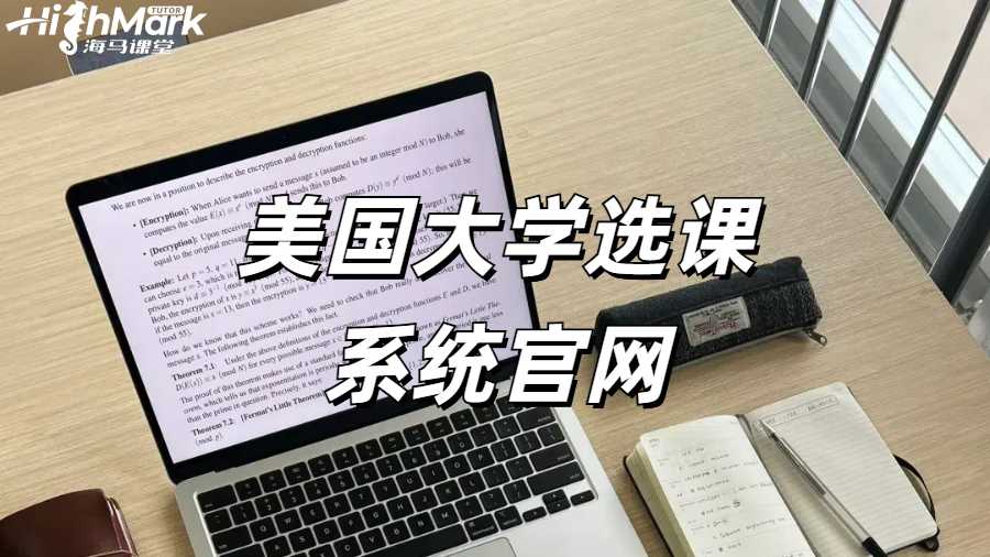 留学生选课指导