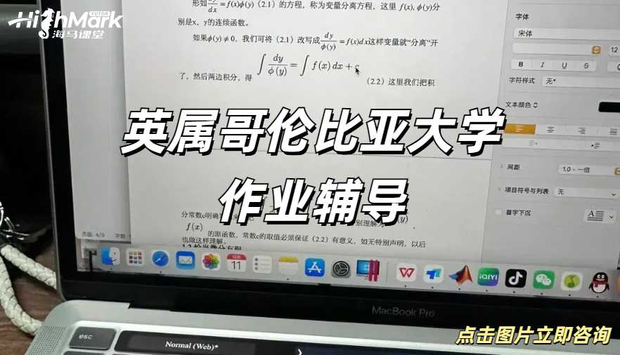 英属哥伦比亚大学作业辅导