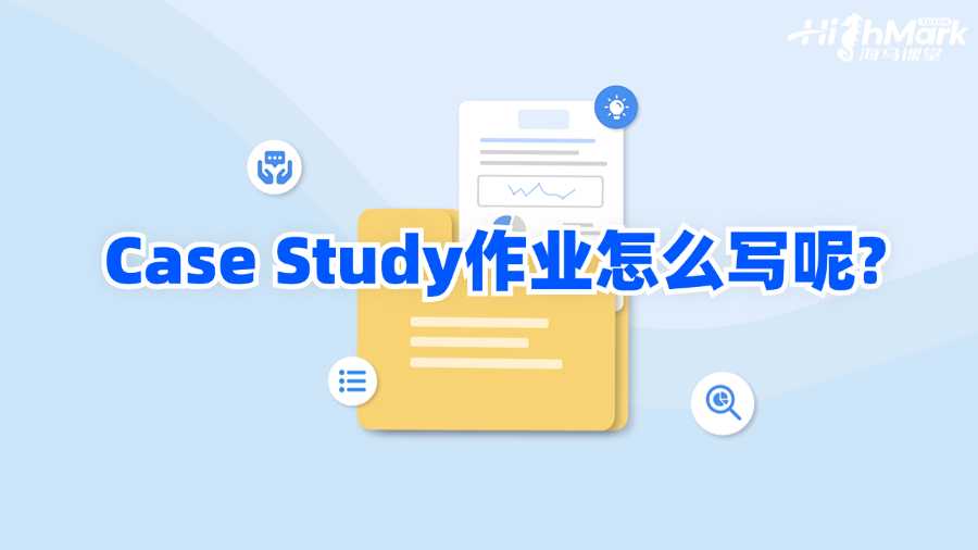 莫纳什大学Case Study作业怎么写呢?