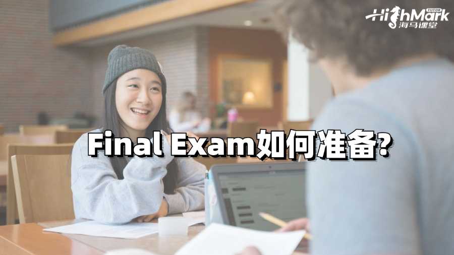 新南威尔士大学Final Exam如何准备?