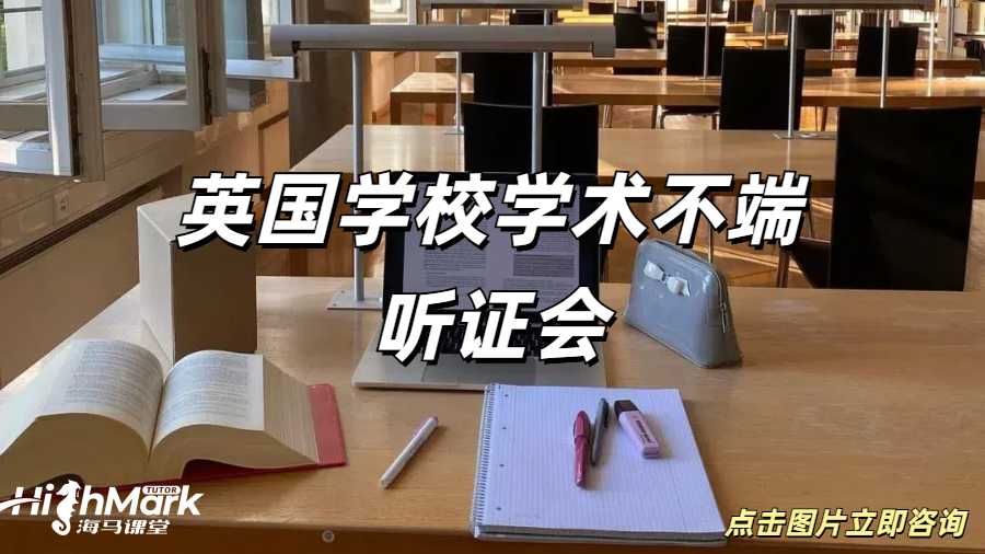 留学生学术不端