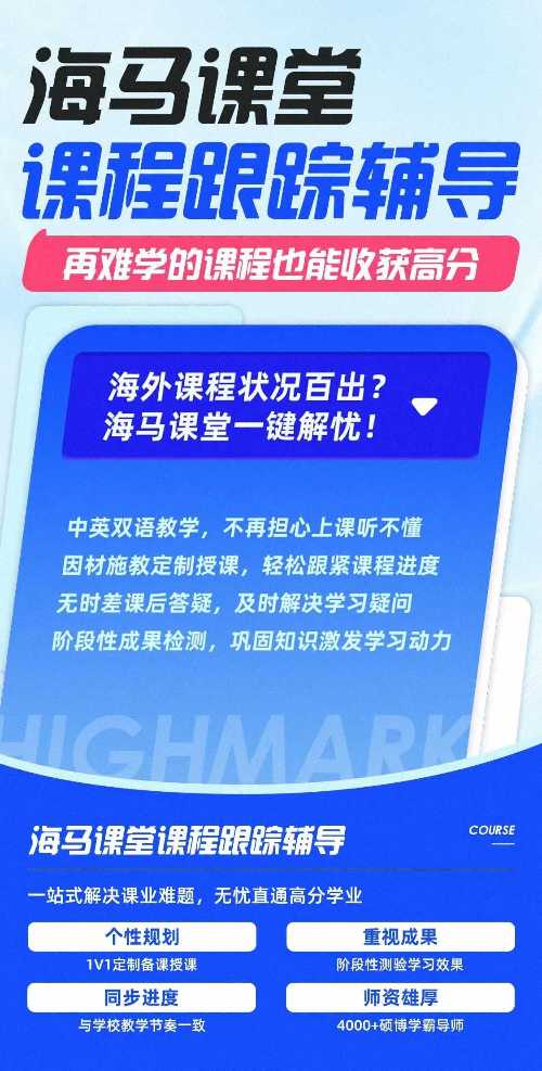 留学生课程辅导