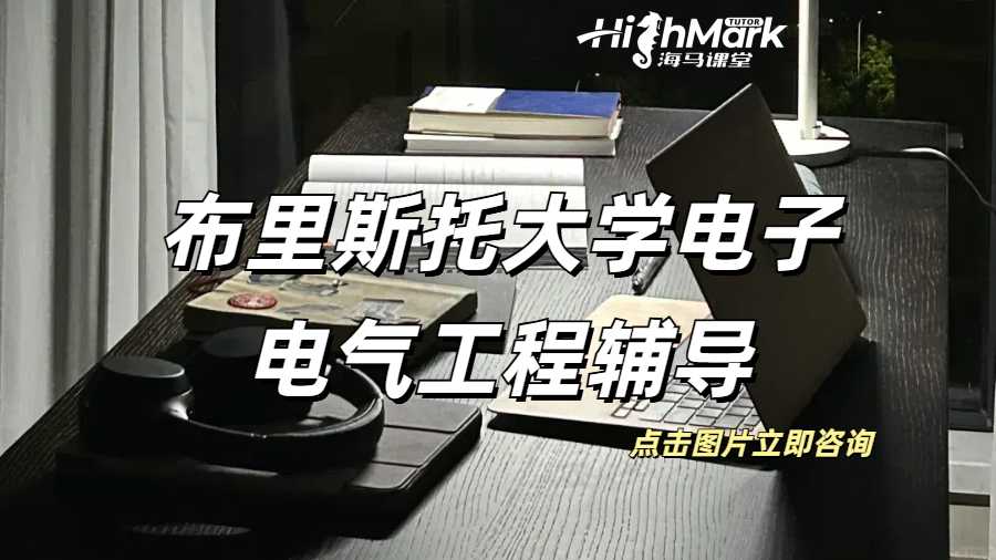 留学生课程辅导