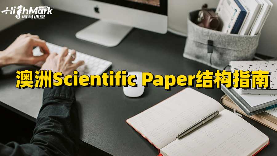 澳洲Scientific Paper结构指南
